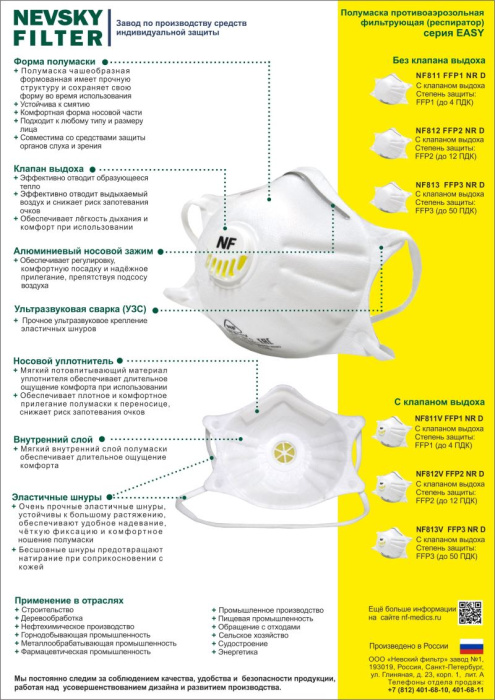 Респиратор NF813, FFP3